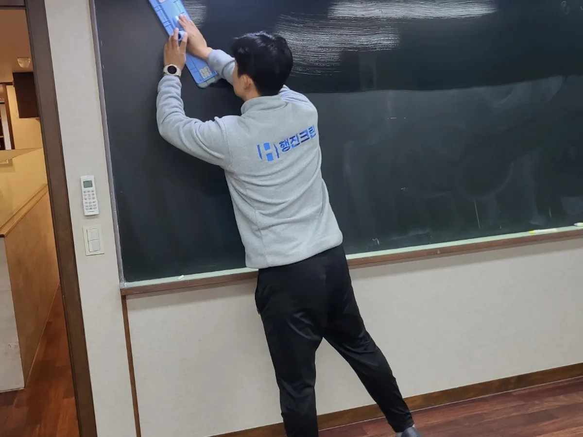 중구 동광동1가 어린이집 칠판 과학실 위생청소 사례 - 행진크린